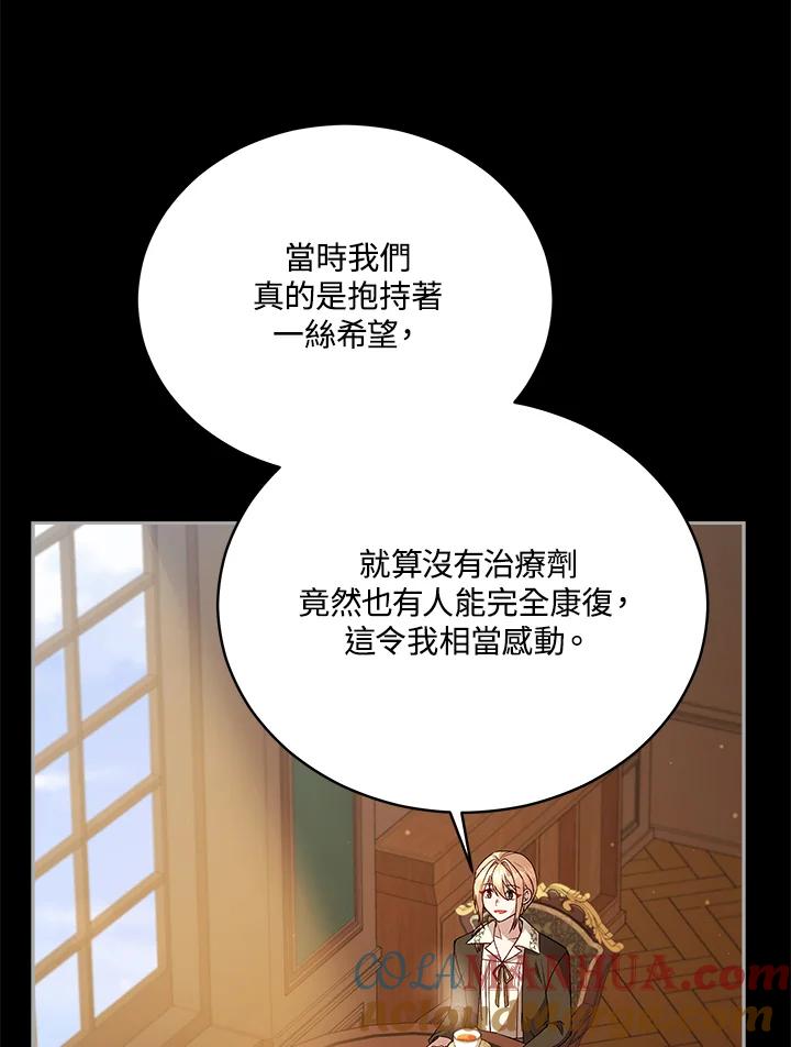 《不可接近的女士》第113话 第21页