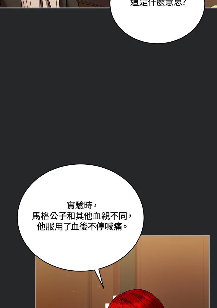 《不可接近的女士》第113话 第7页