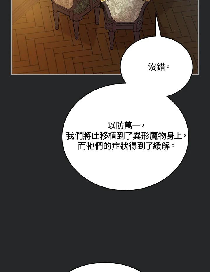 《不可接近的女士》第113话 第12页