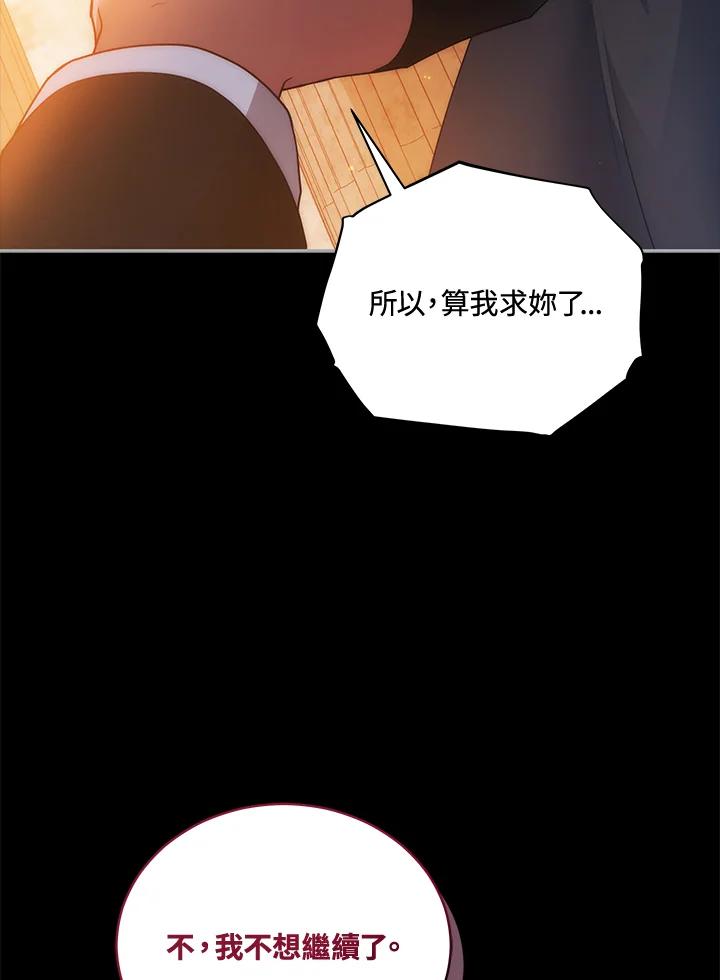 《不可接近的女士》第114话 第82页