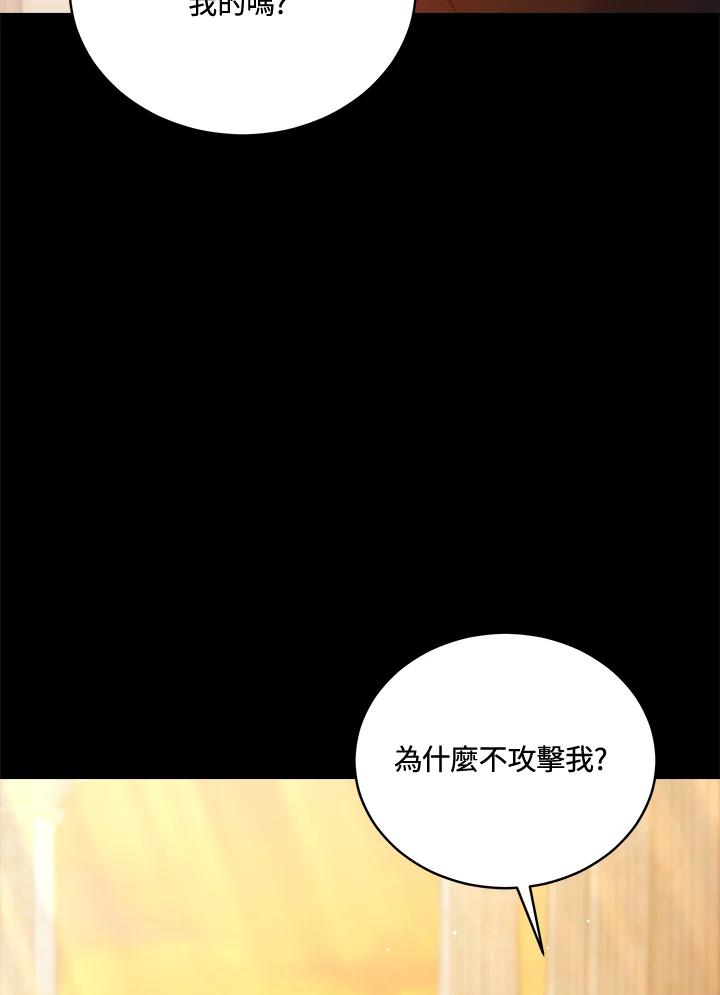 《不可接近的女士》第114话 第74页
