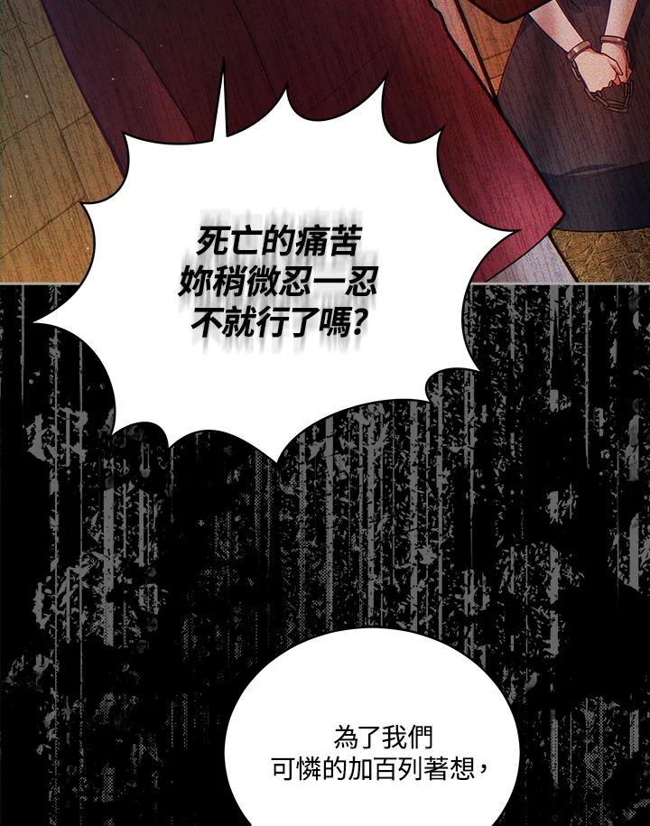 《不可接近的女士》第114话 第44页
