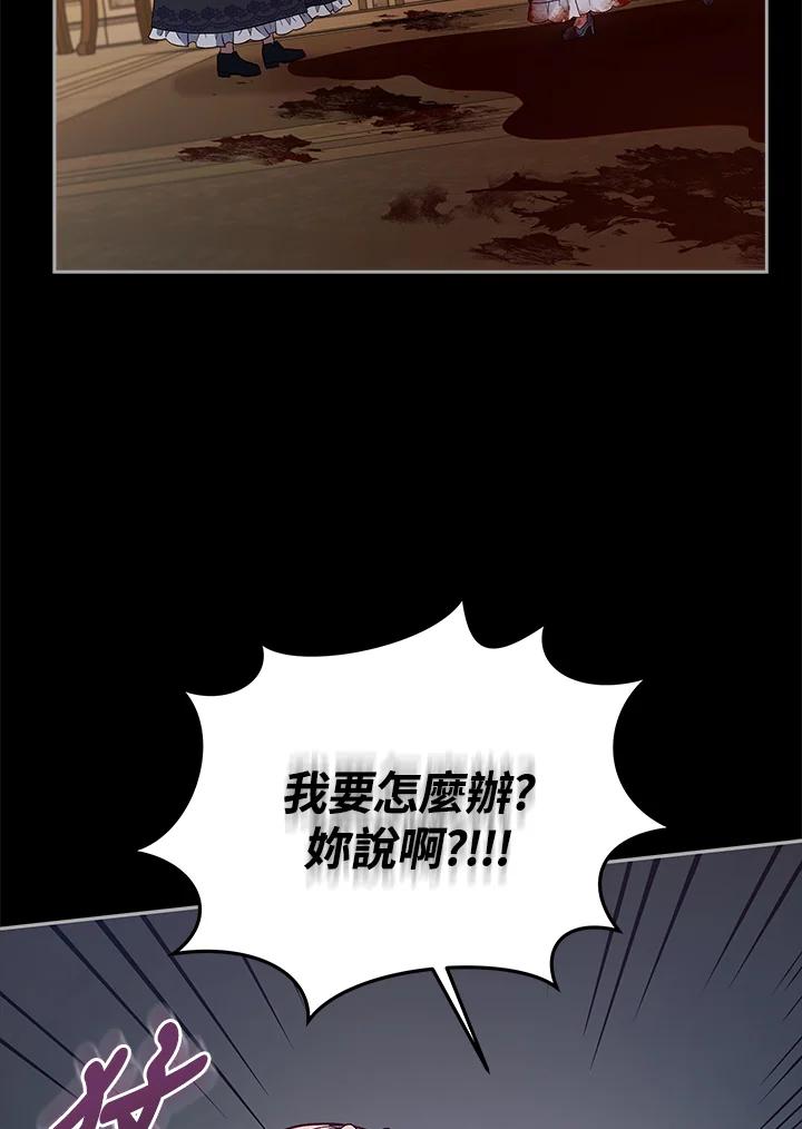 《不可接近的女士》第114话 第11页