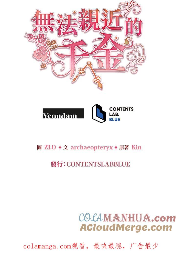 《不可接近的女士》第114话 第117页
