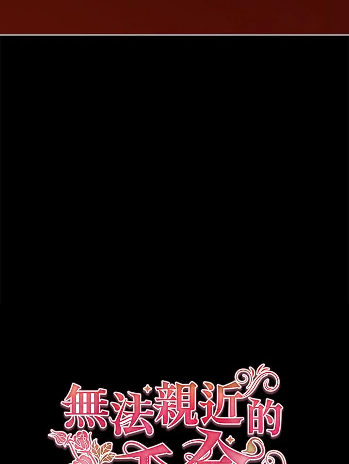 《不可接近的女士》第114话 第26页