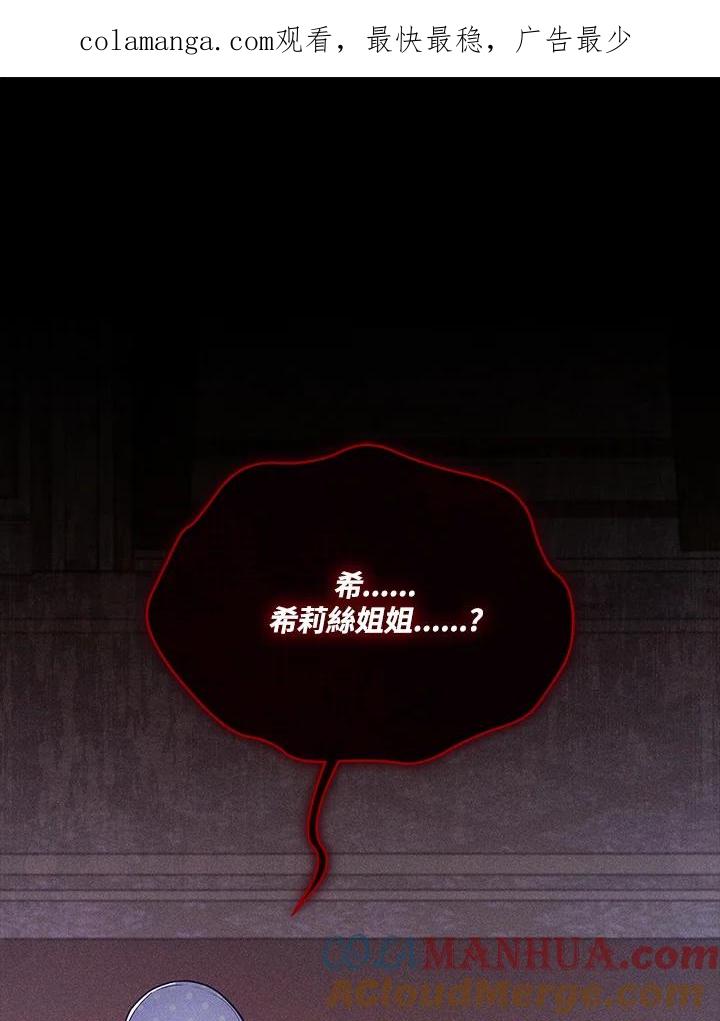 《不可接近的女士》第114话 第1页