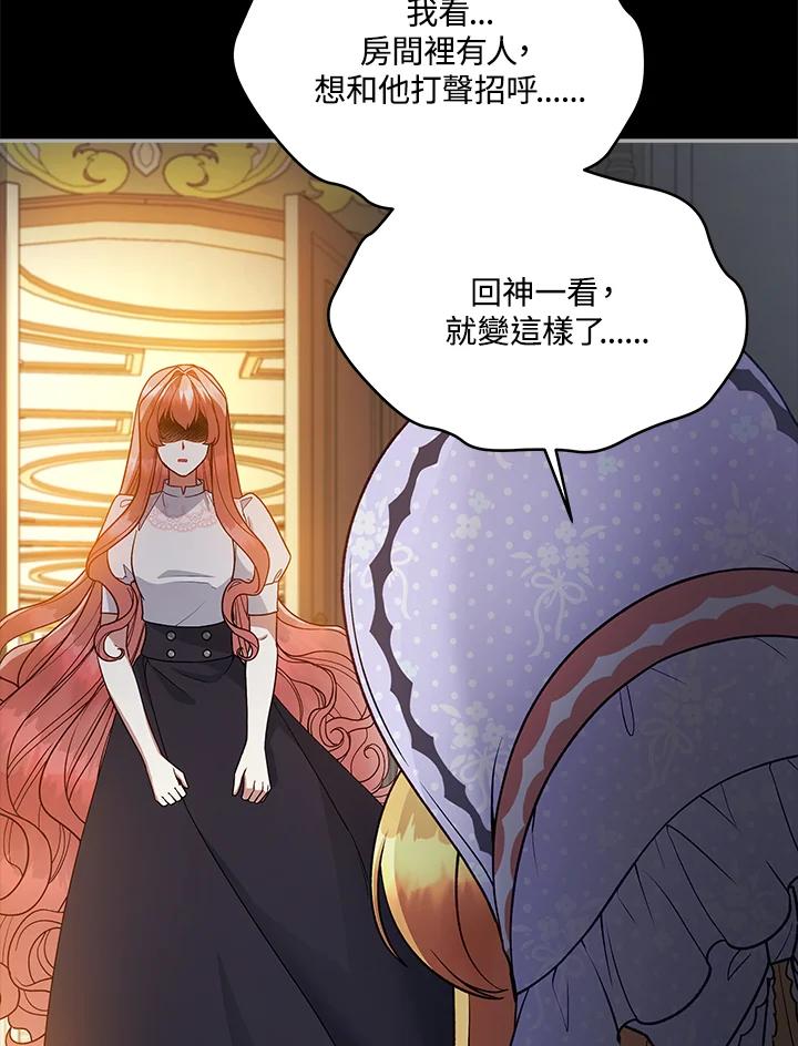 《不可接近的女士》第114话 第7页