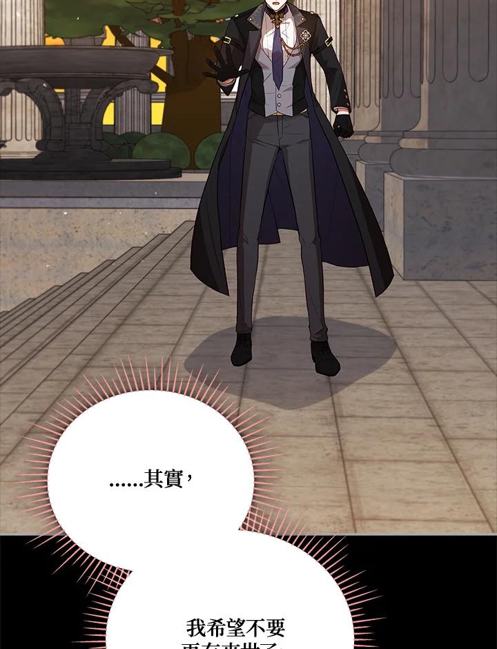 《不可接近的女士》第114话 第92页
