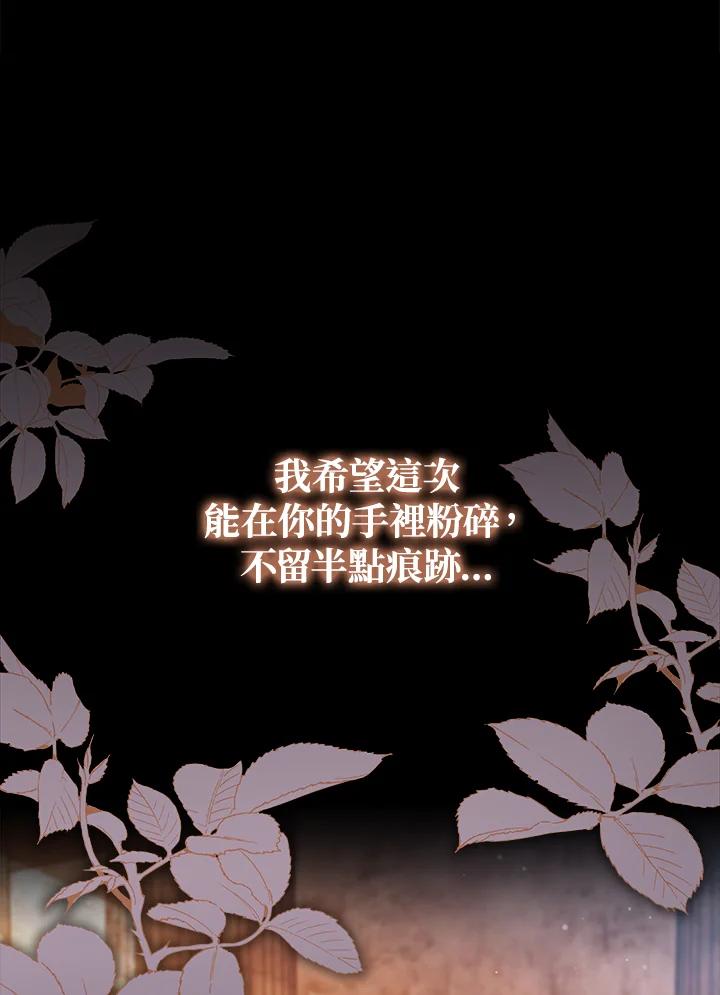 《不可接近的女士》第114话 第72页