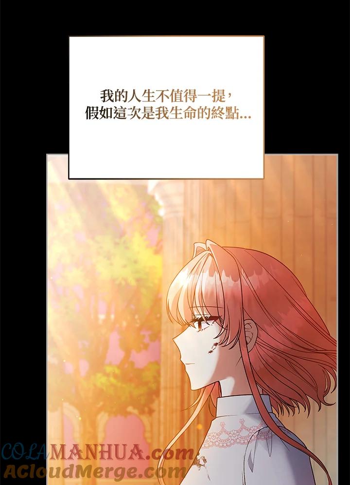 《不可接近的女士》第114话 第69页