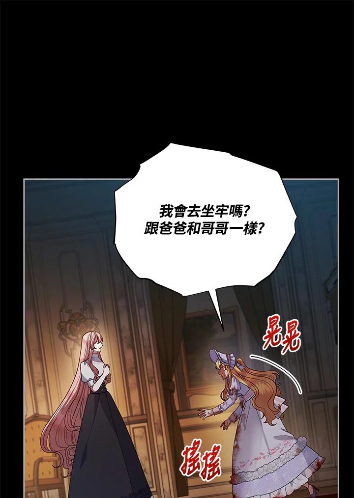 《不可接近的女士》第114话 第10页