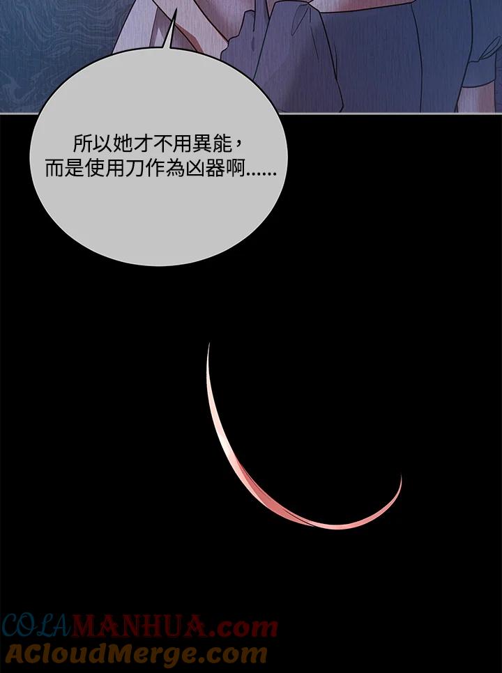 《不可接近的女士》第114话 第33页