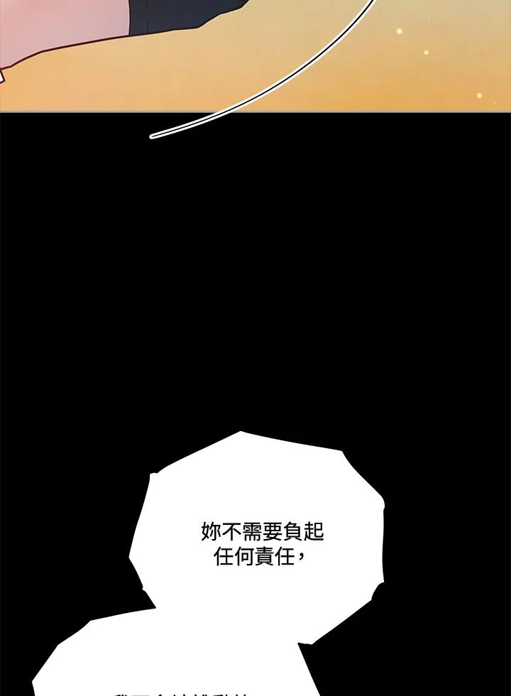 《不可接近的女士》第114话 第80页