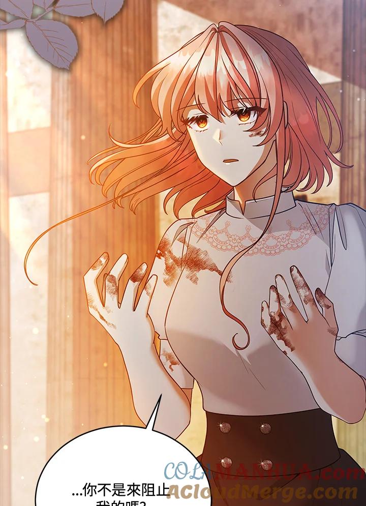《不可接近的女士》第114话 第73页