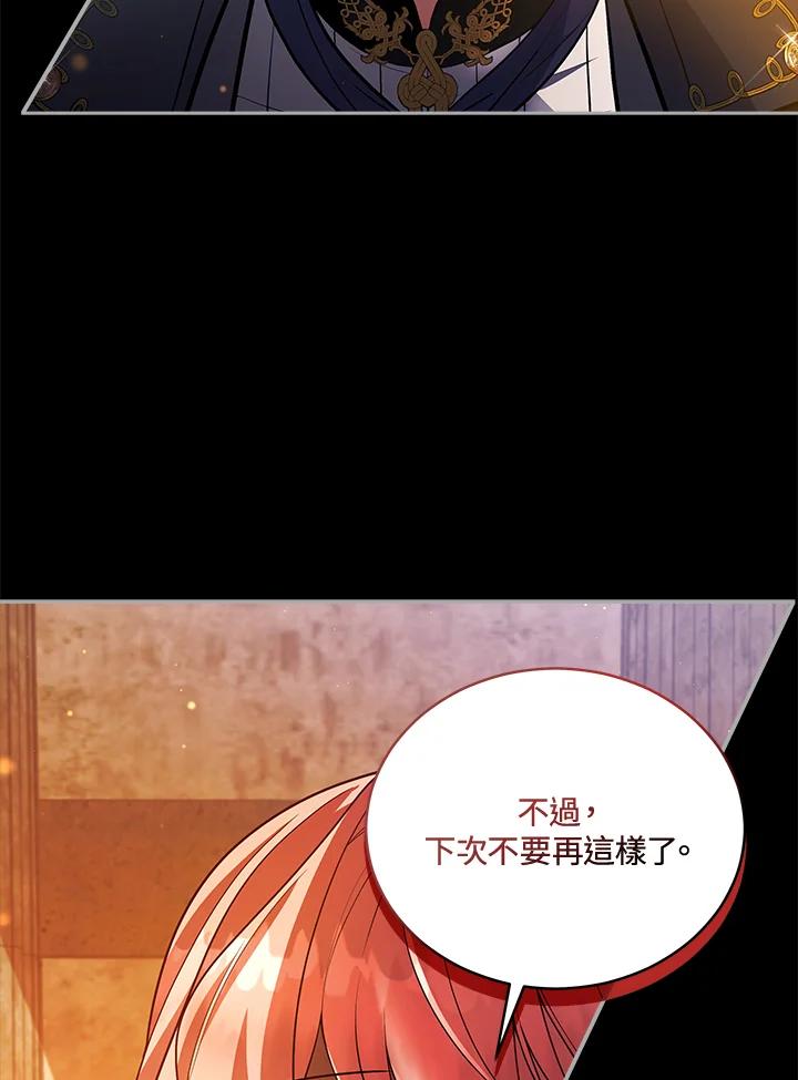 《不可接近的女士》第114话 第87页