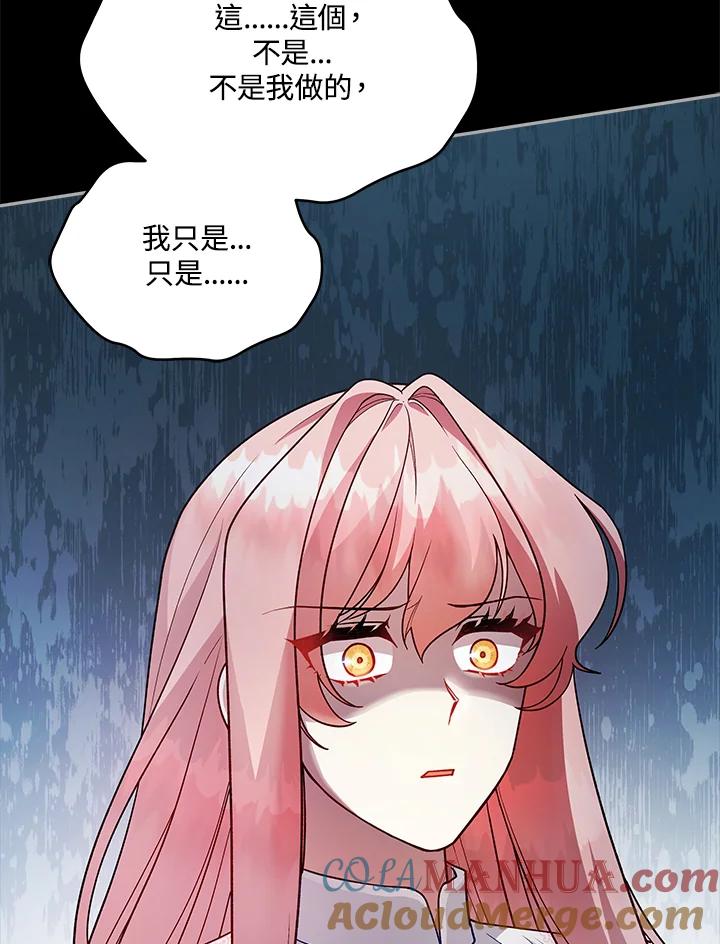《不可接近的女士》第114话 第5页