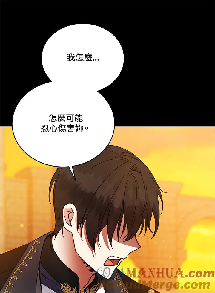 《不可接近的女士》第114话 第77页