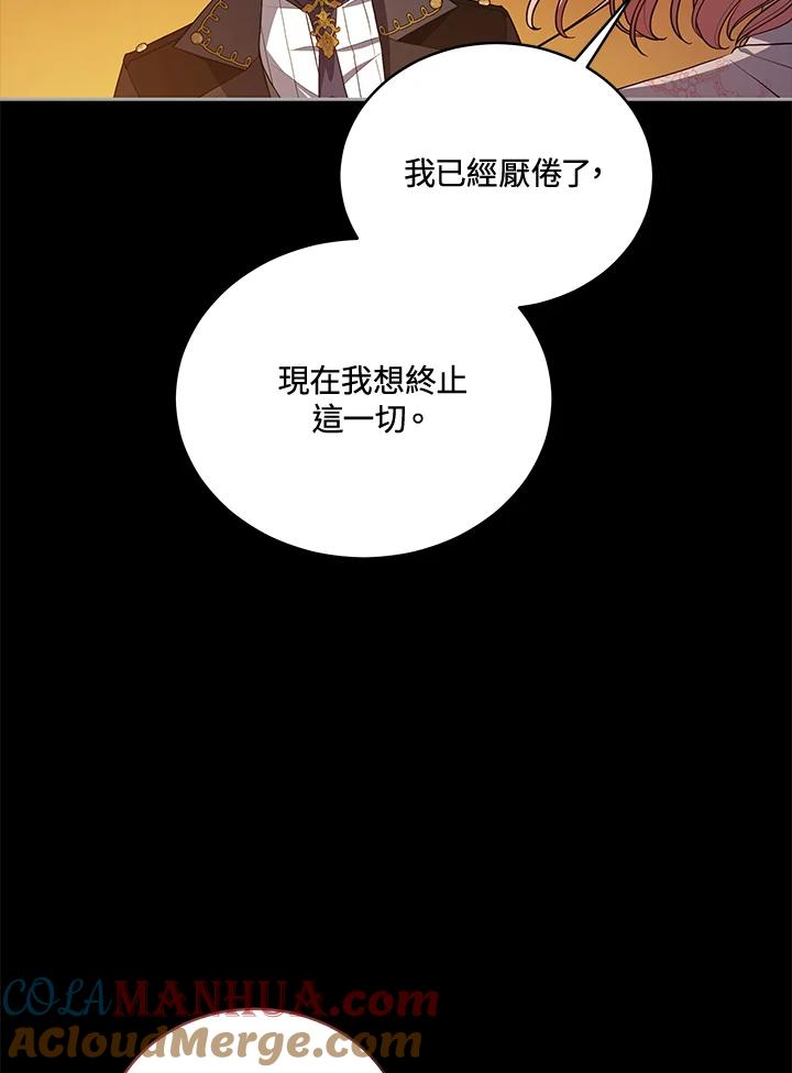 《不可接近的女士》第114话 第85页