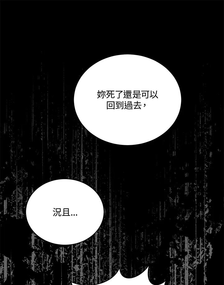 《不可接近的女士》第114话 第42页