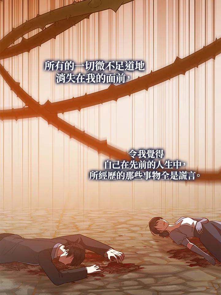 《不可接近的女士》第114话 第64页