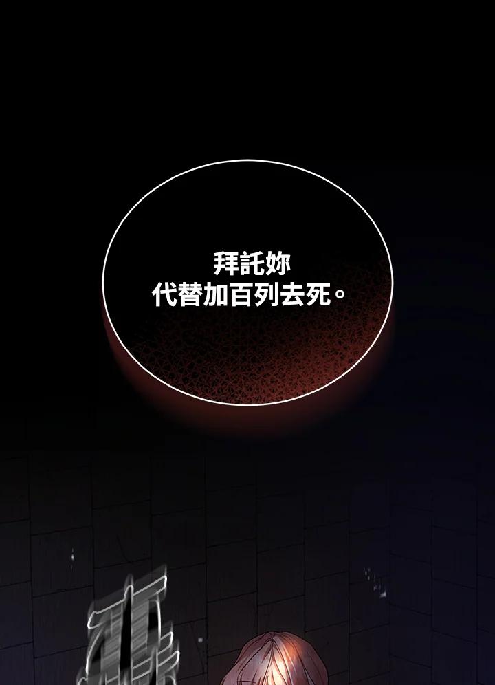 《不可接近的女士》第114话 第40页