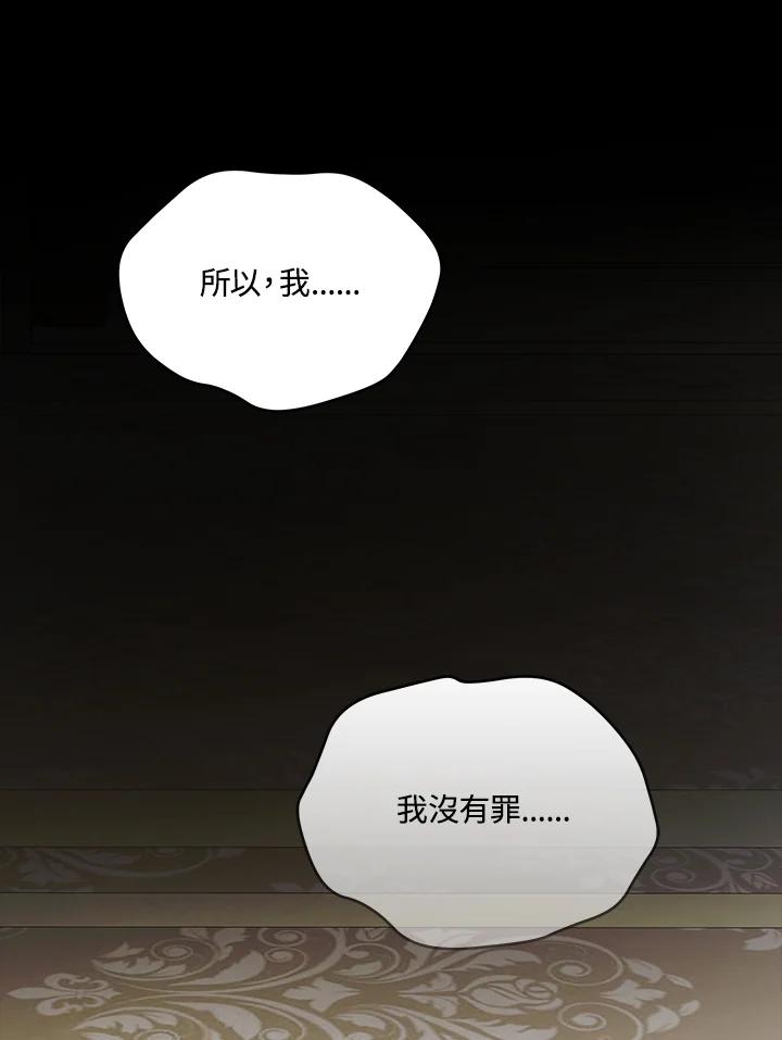 《不可接近的女士》第114话 第24页