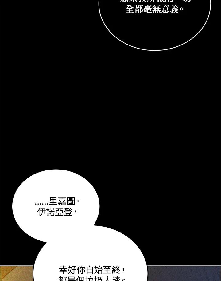 《不可接近的女士》第114话 第48页