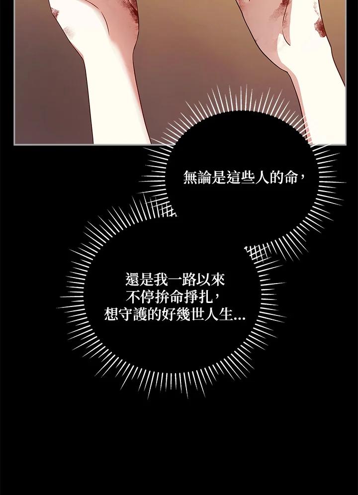 《不可接近的女士》第114话 第68页