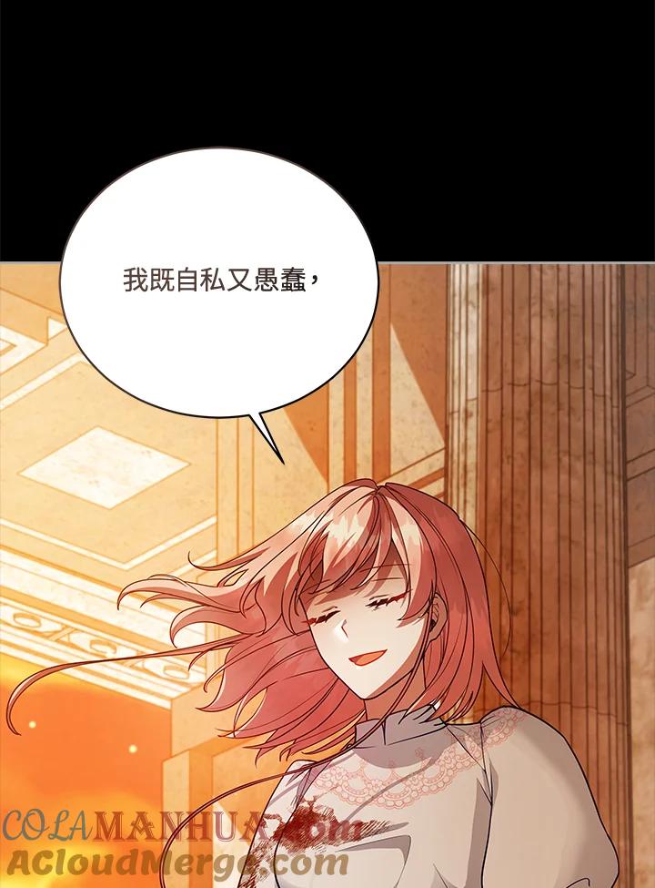《不可接近的女士》第114话 第89页