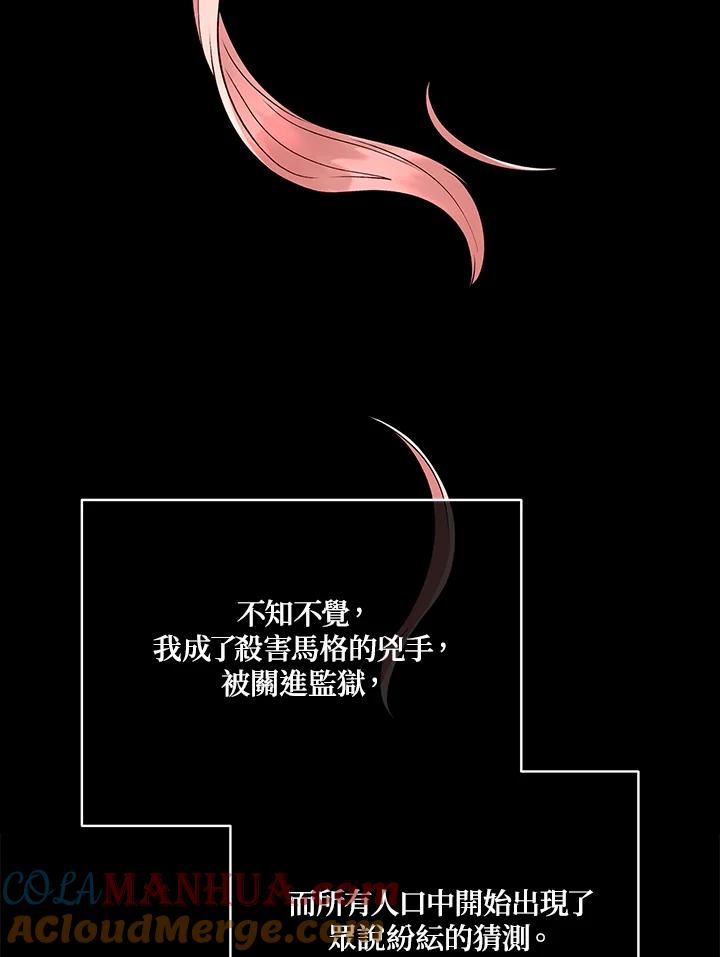 《不可接近的女士》第114话 第29页