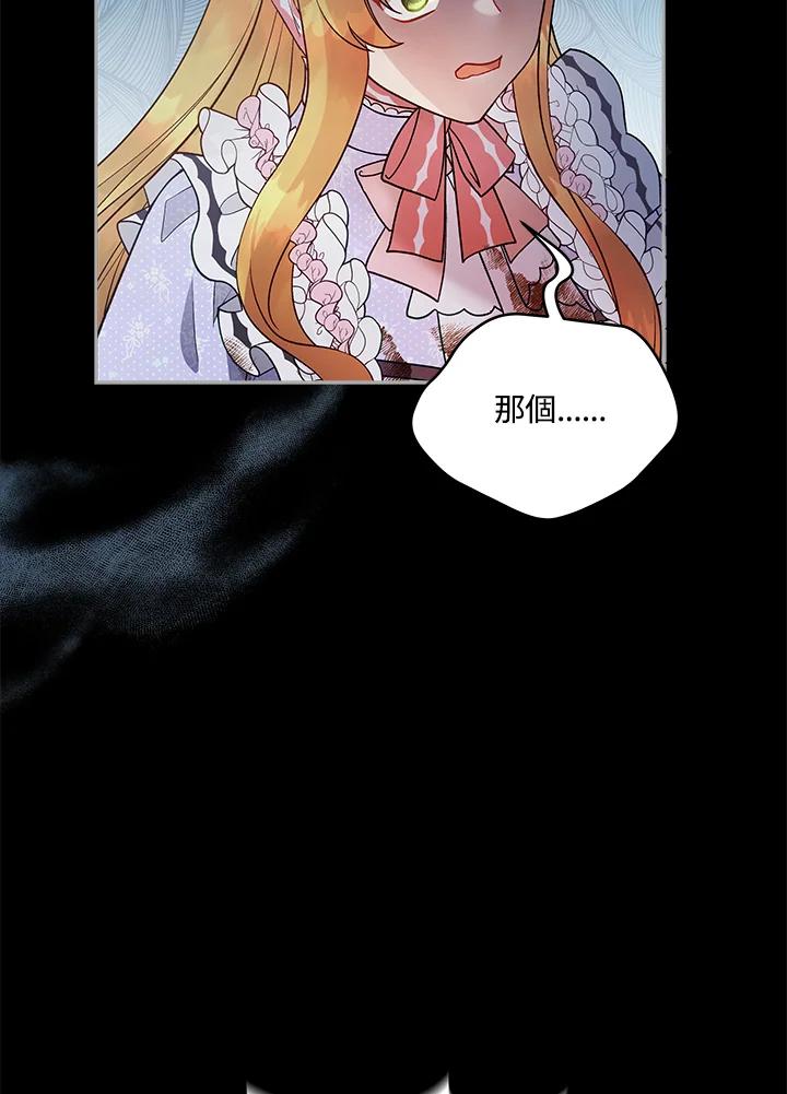 《不可接近的女士》第114话 第18页