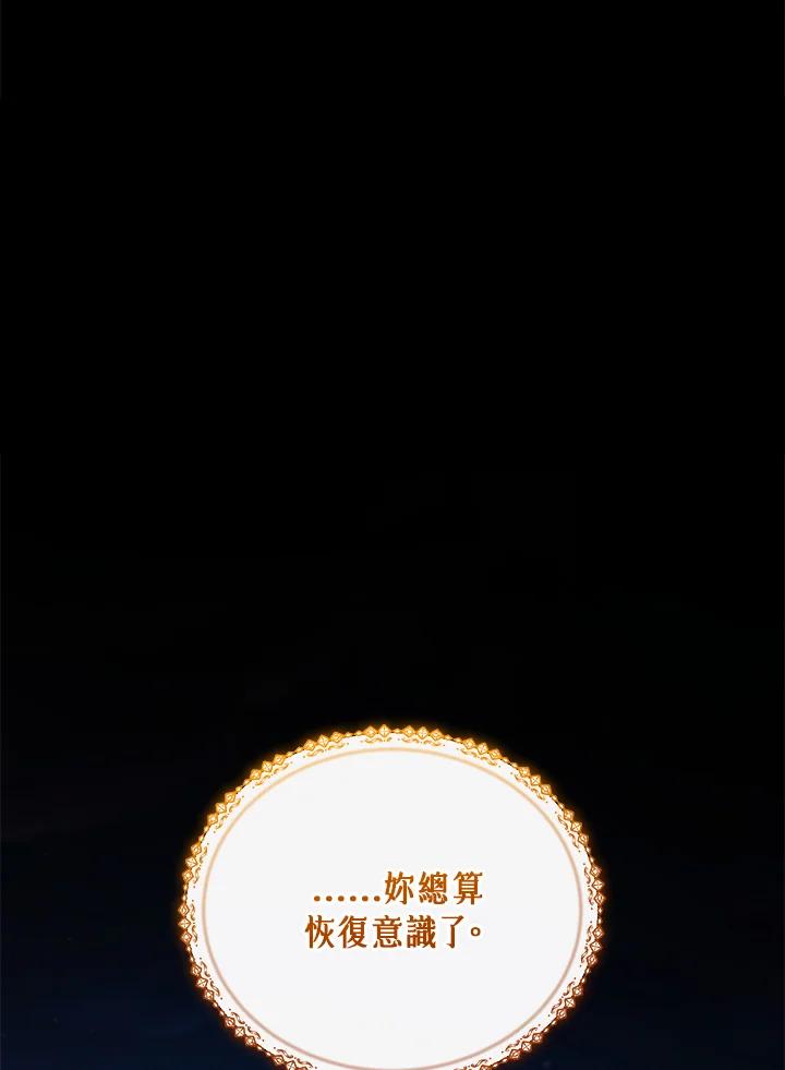 《不可接近的女士》第114话 第108页