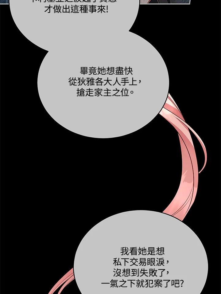 《不可接近的女士》第114话 第31页