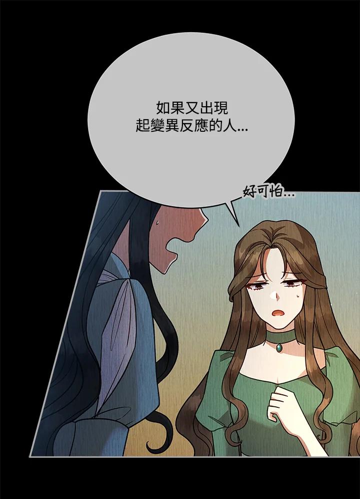 《不可接近的女士》第114话 第34页