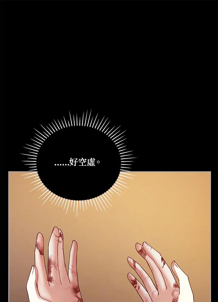 《不可接近的女士》第114话 第67页