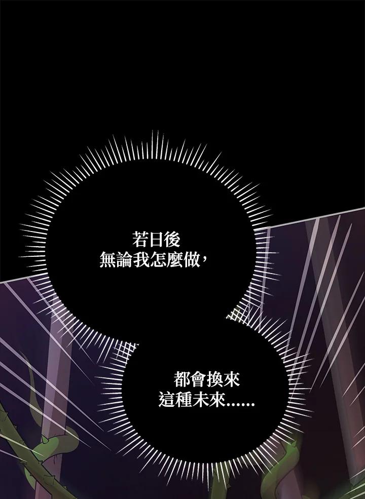 《不可接近的女士》第114话 第50页