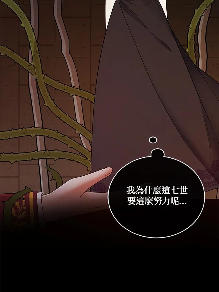 《不可接近的女士》第114话 第58页