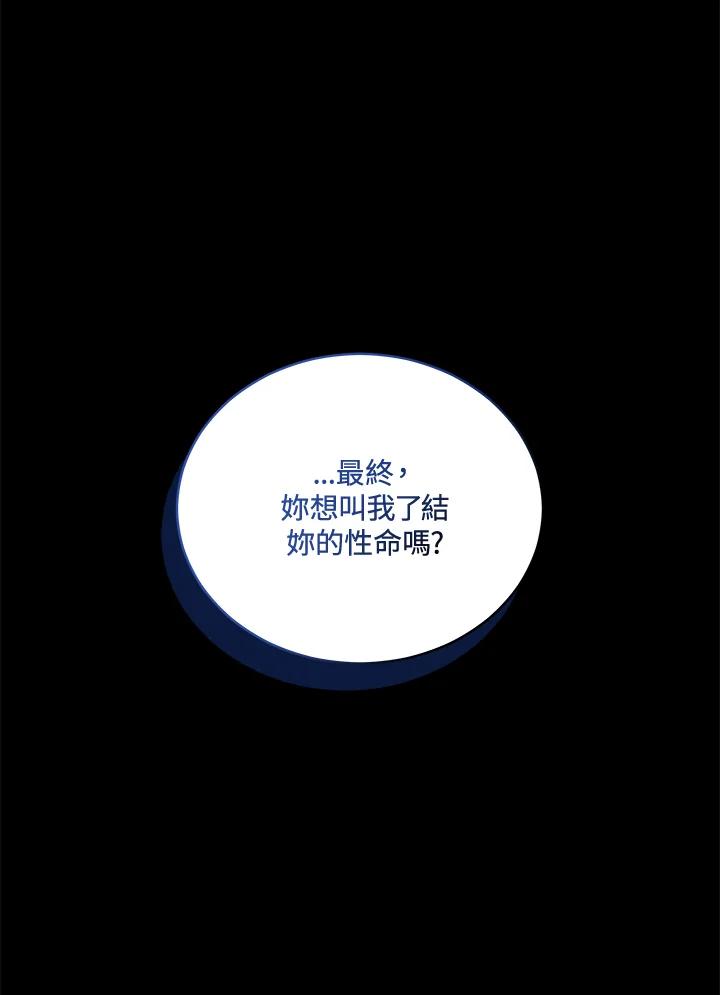 《不可接近的女士》第114话 第76页