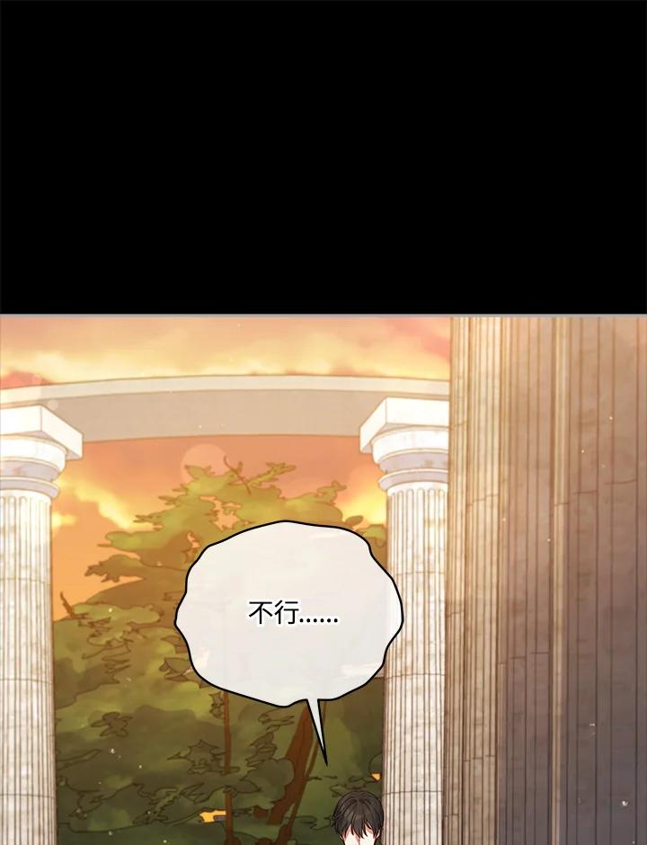 《不可接近的女士》第114话 第91页