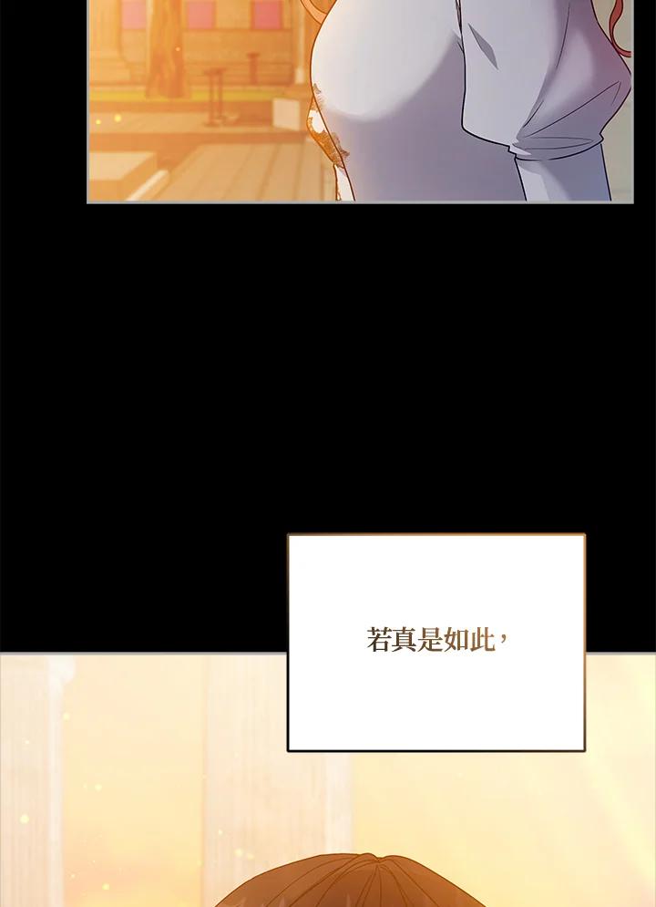 《不可接近的女士》第114话 第70页