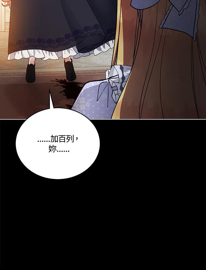 《不可接近的女士》第114话 第8页