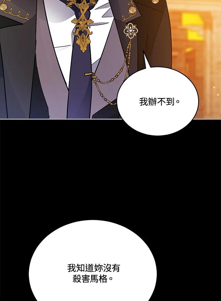 《不可接近的女士》第114话 第78页