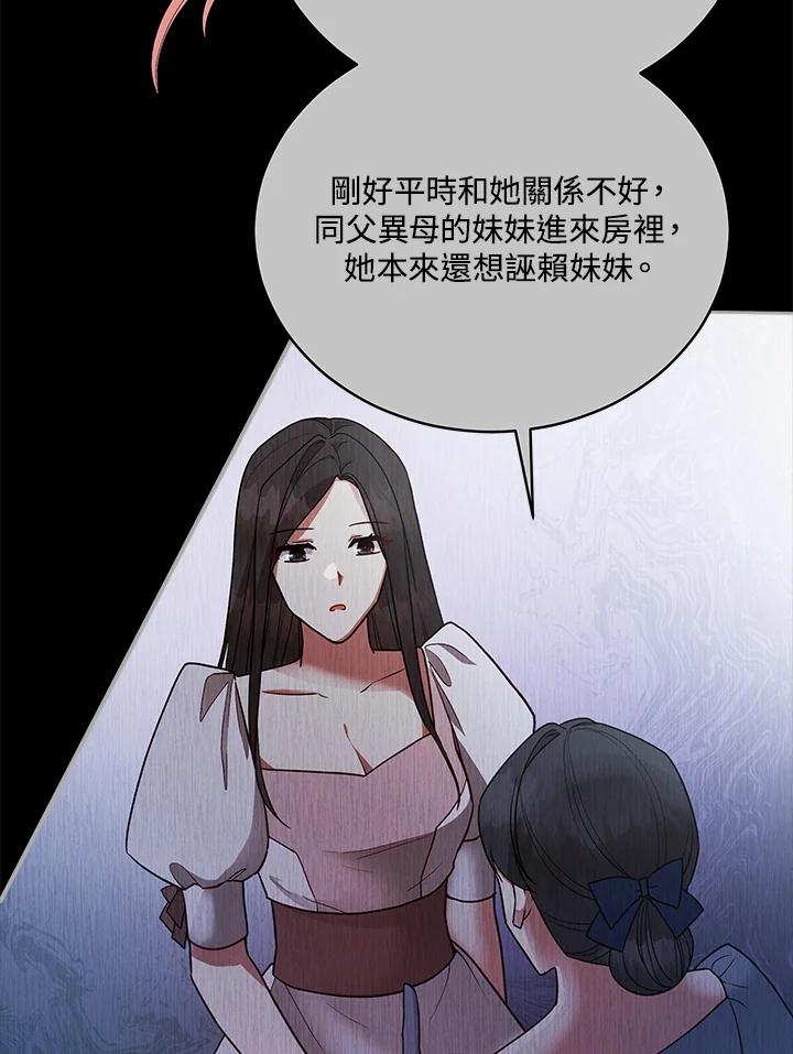 《不可接近的女士》第114话 第32页