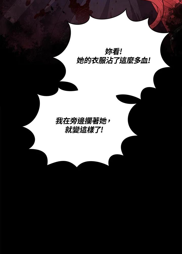 《不可接近的女士》第114话 第23页