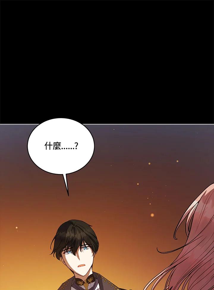 《不可接近的女士》第114话 第84页