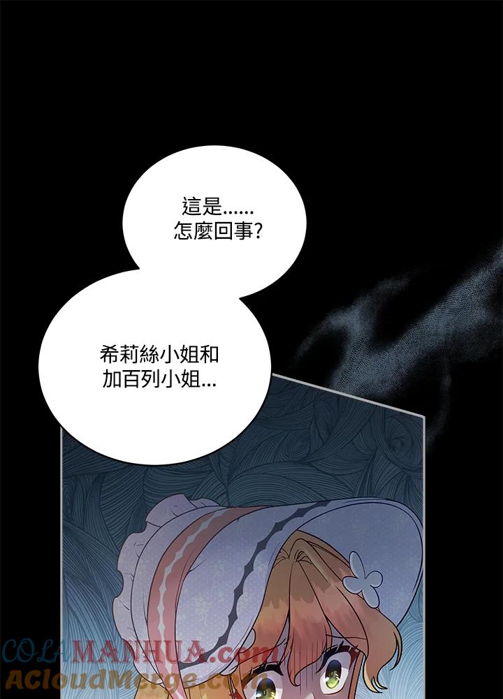 《不可接近的女士》第114话 第17页
