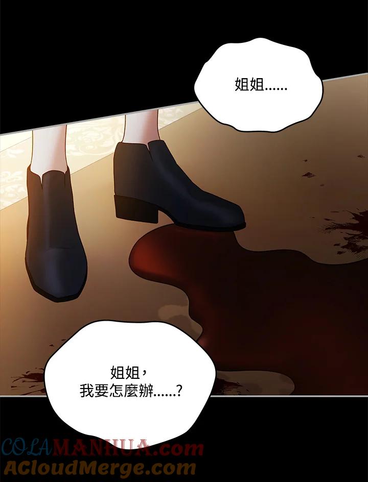 《不可接近的女士》第114话 第9页