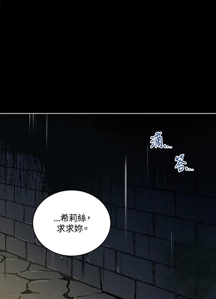 《不可接近的女士》第114话 第38页
