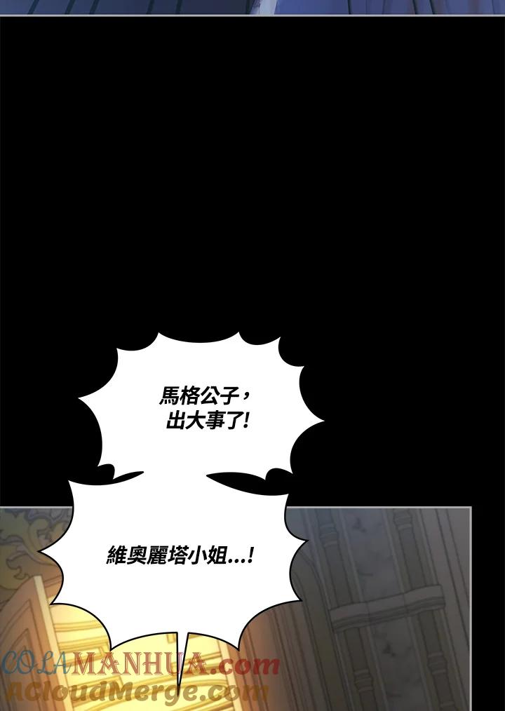 《不可接近的女士》第114话 第13页