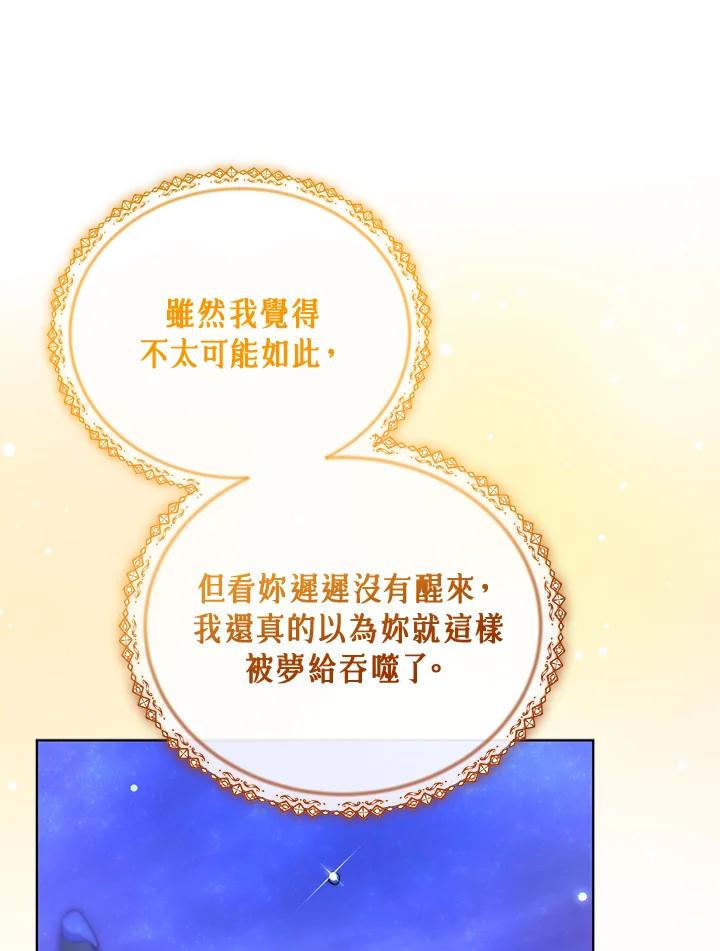 《不可接近的女士》第114话 第110页
